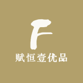 赋恒壹优品