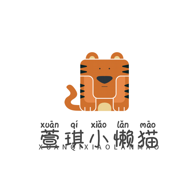 萱琪小懒猫