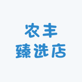 农丰臻选店