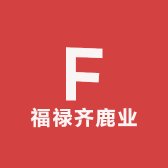 福禄齐鹿业滋补养生专营店