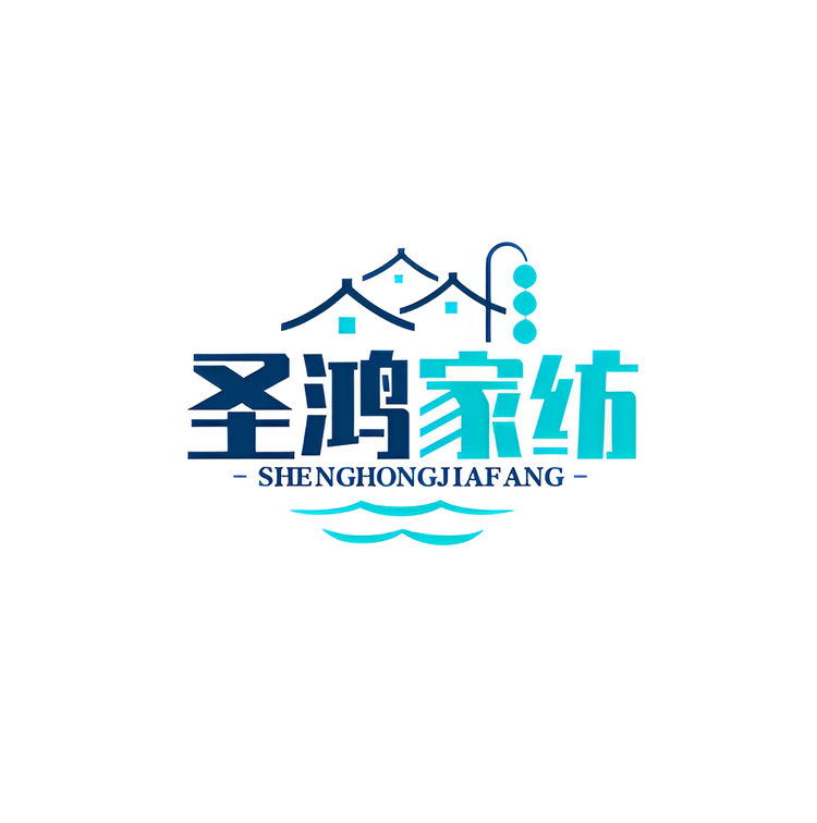 圣鸿家纺工厂店