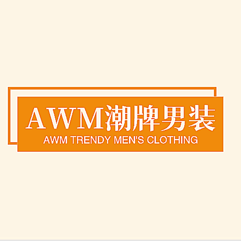 AWM潮牌男装