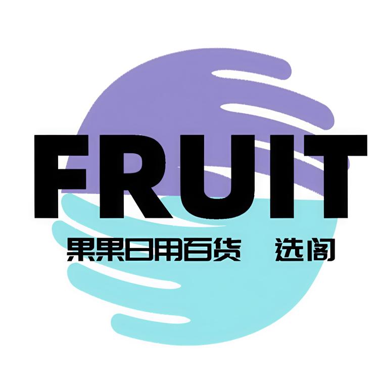 果果日用百货臻选阁