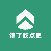 饿了吃点吧