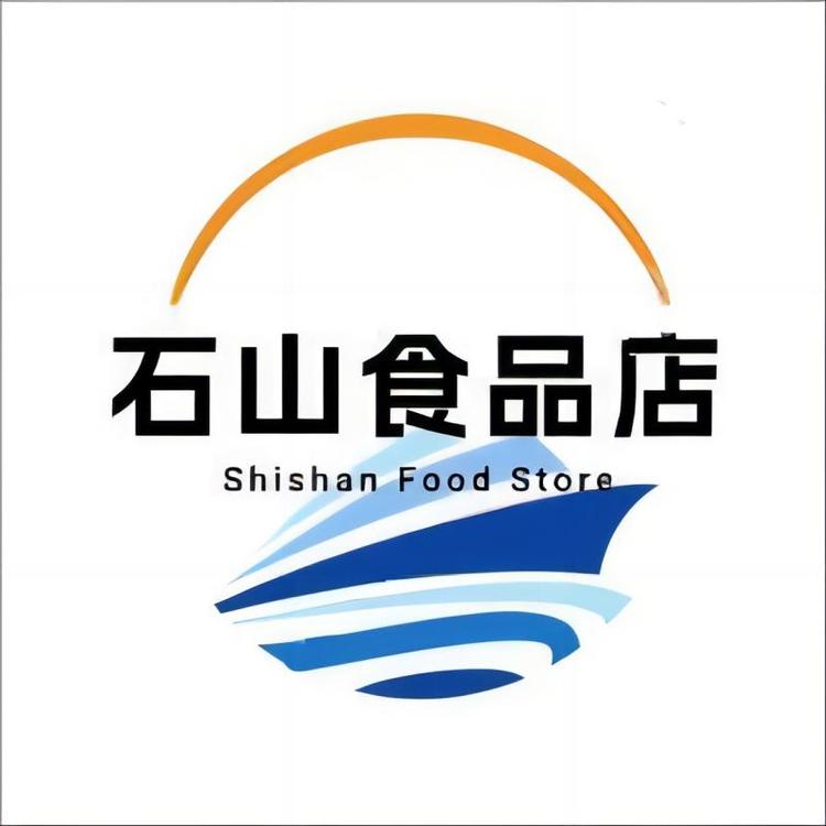 石山食品店铺