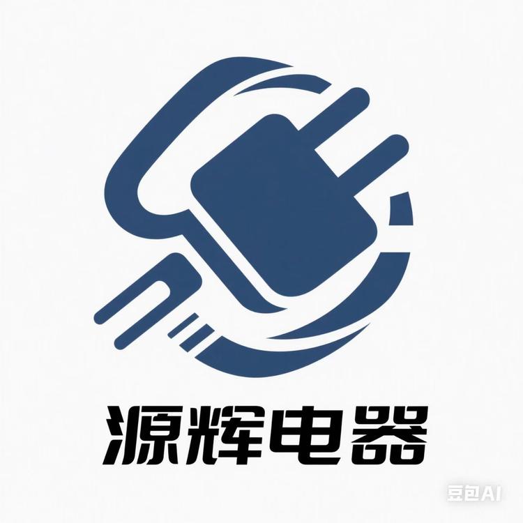 源辉电器专营店