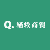 栖牧商贸
