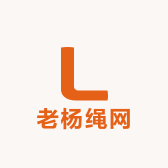 老杨绳网