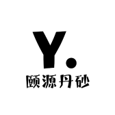 颐源丹砂