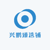 兴鹏臻选铺