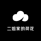 二姐家的荷花