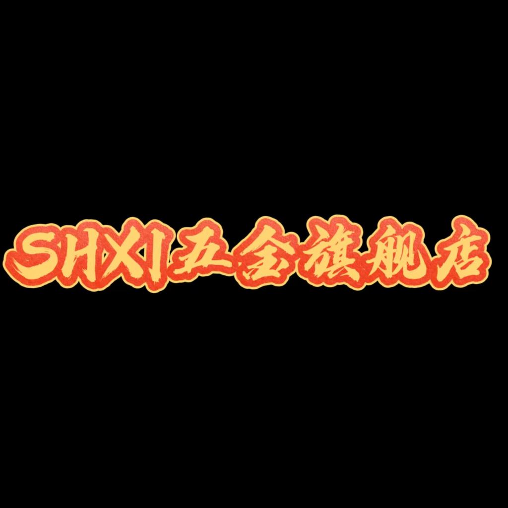 SHXI五金旗舰店