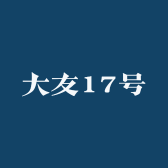 大友17号的店铺头像