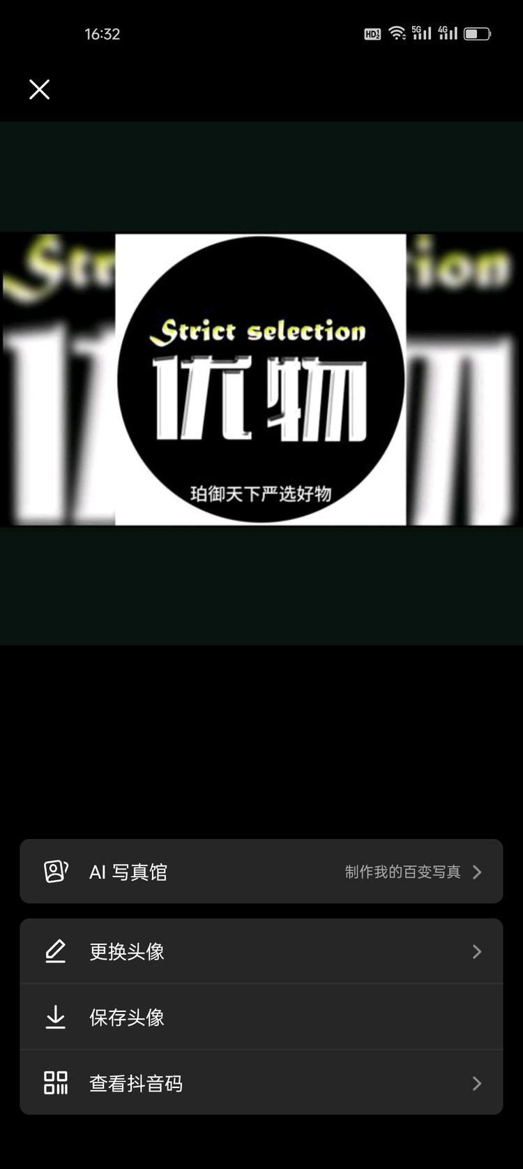 珀御天下严选好物百货