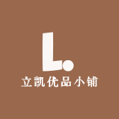立凯优品小铺