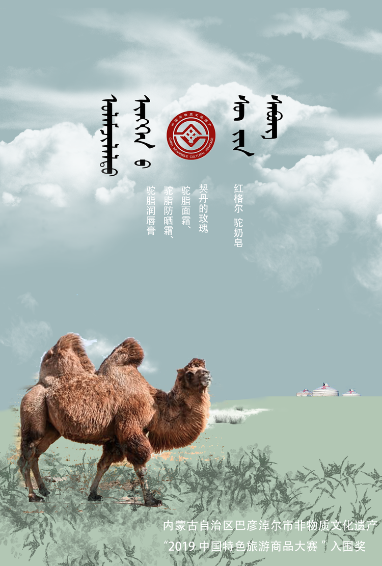 红格尔非遗驼产品