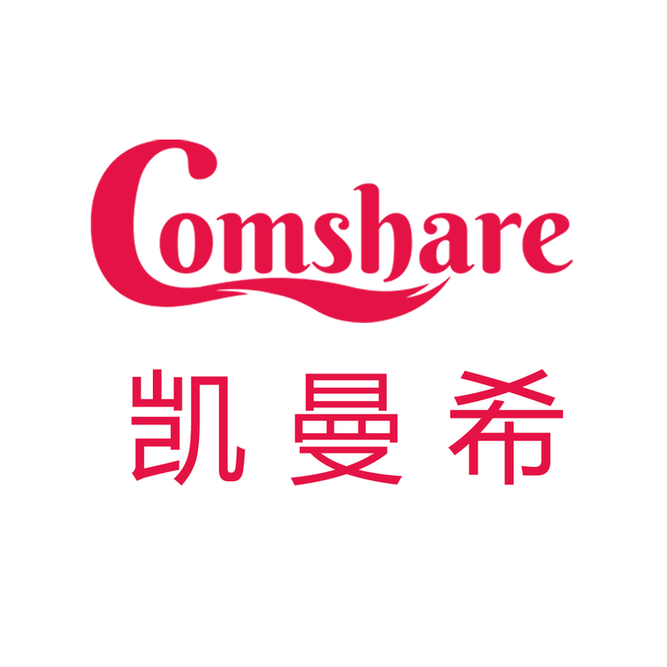 Comshare凯曼希茄友之家