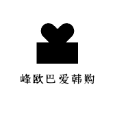峰欧巴爱韩购