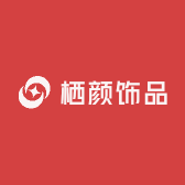 栖颜饰品
