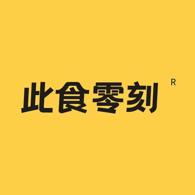 此食零刻零食旗舰店