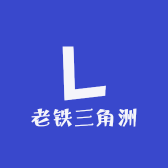 老铁三角洲