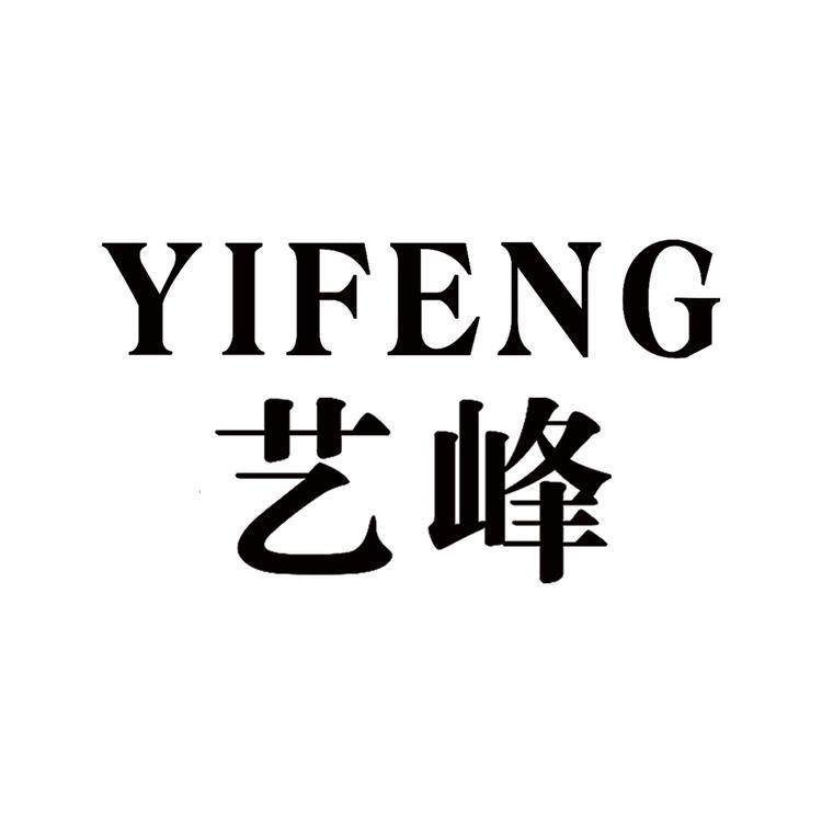 甘肃艺峰商贸有限公司的小店