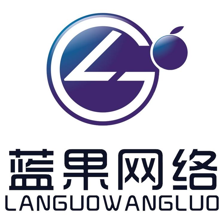 蓝果网络软件开发设计