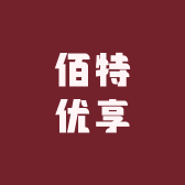 佰特优享