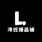 冷氏臻品铺