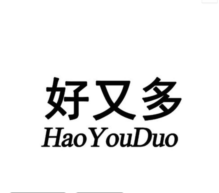 好又多百货零售店