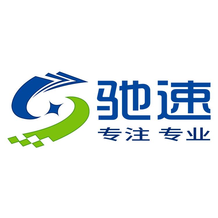 驰速自动化企业店