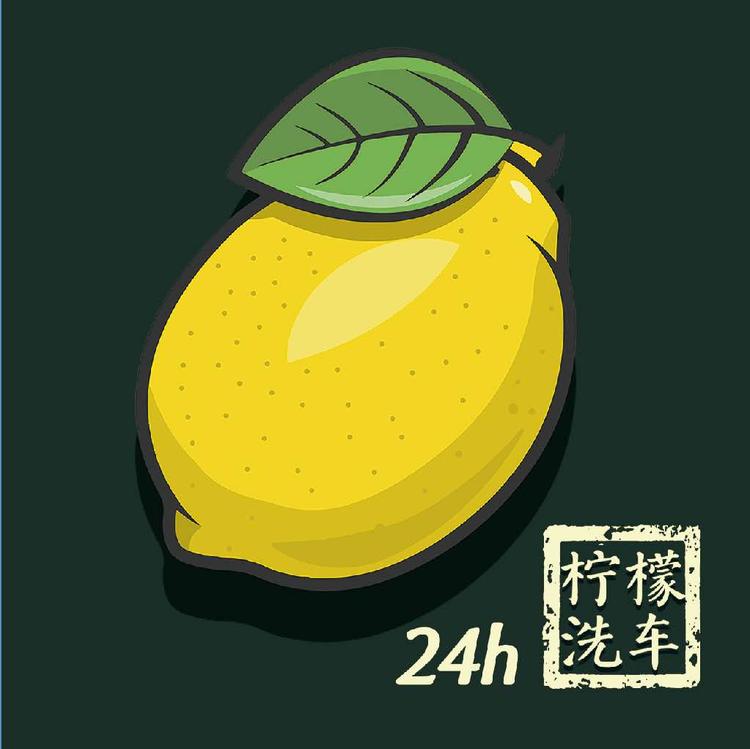 柠檬先生