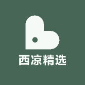 西凉精选