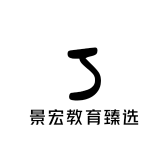 景宏教育臻选