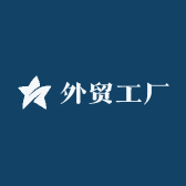 外贸工厂01