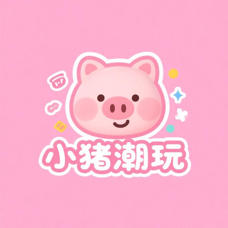 小猪大猪潮玩