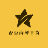 香香海鲜干货