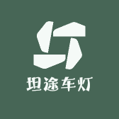 坦途车灯