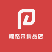 楠路来精品店