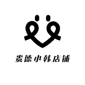 贵德小韩店铺
