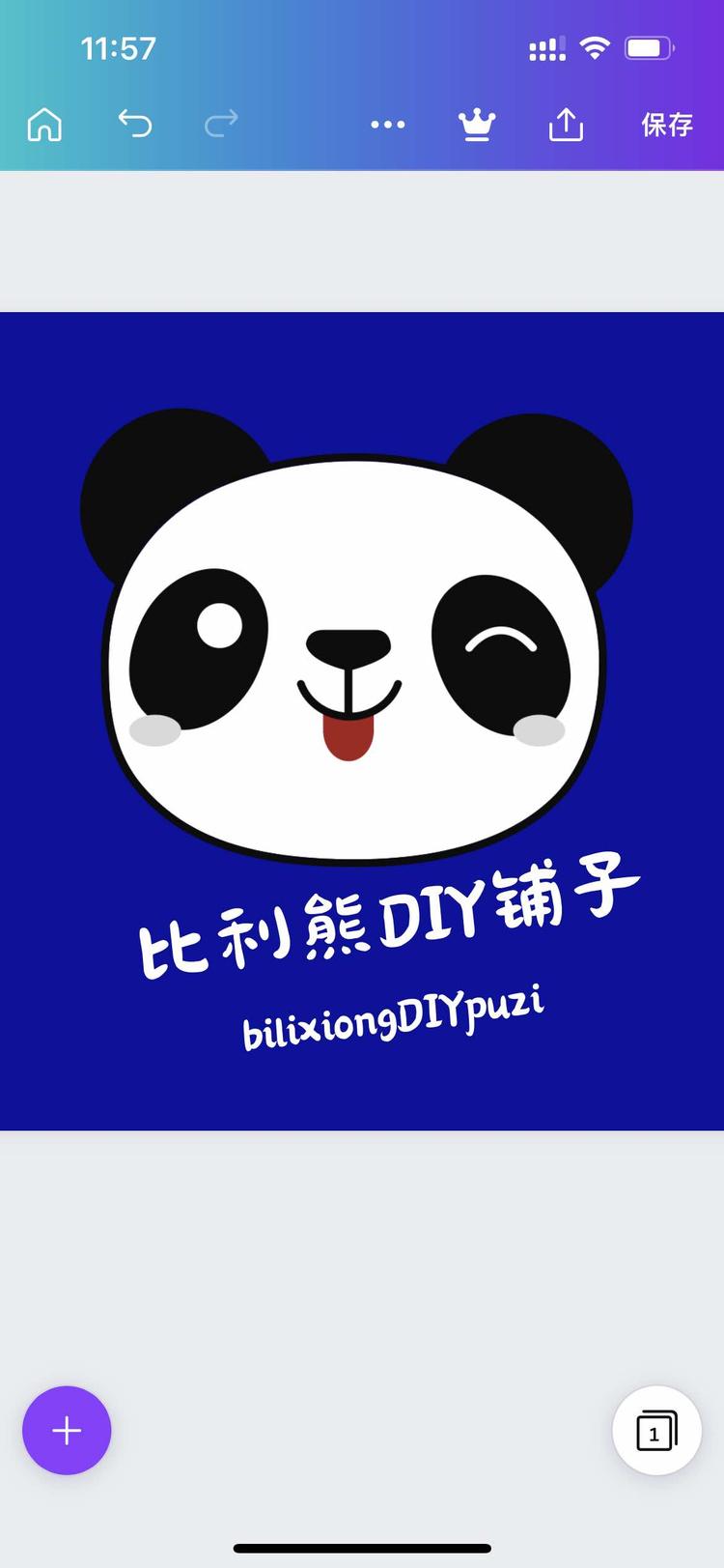 比利熊DIY铺子
