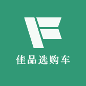 佳品选购车
