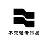 不梵轻奢饰品