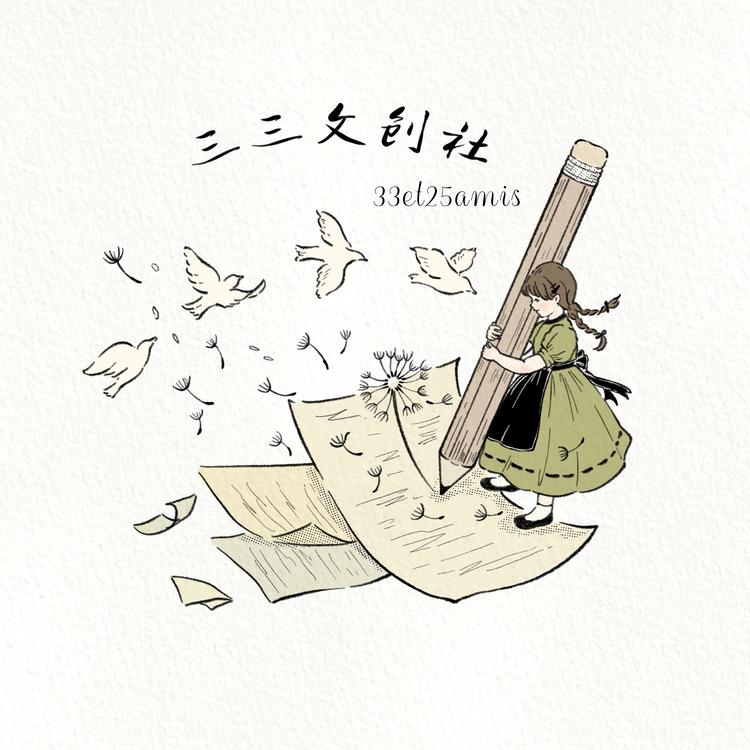 三三文创社三山叙纸
