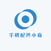 手机配件小商
