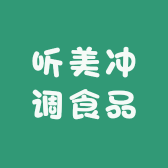 听美冲调食品