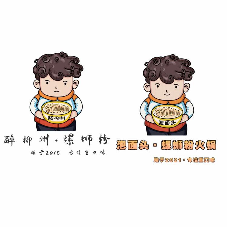 海州区艺北社区醉柳州餐饮店个体店