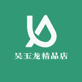 吴玉龙精品店