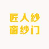 匠人纱窗纱门