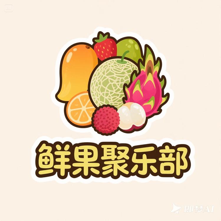 鲜果聚乐部